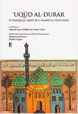 عقود الدری فی تحقیق القول بالمهدی المنتظر